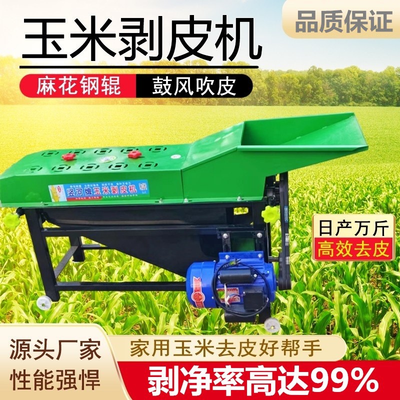 脱粒机玉米剥皮脱粒一体机脱皮撕皮机去皮扒皮两用机玉米脱粒机图5