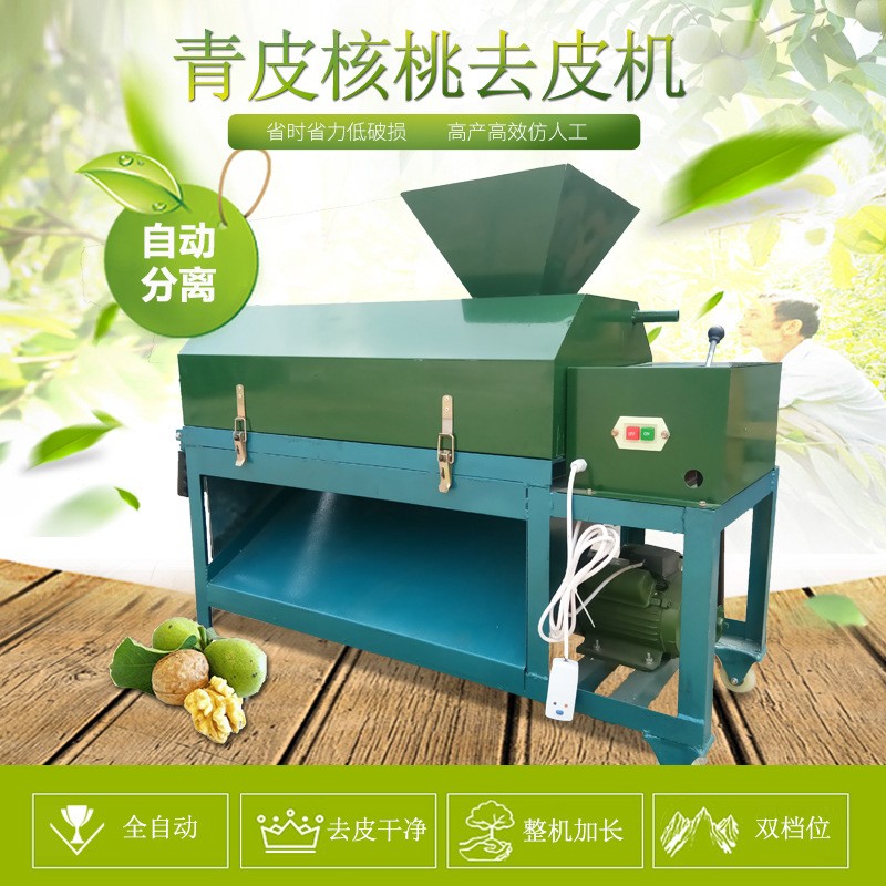 青核桃脱皮机清洗去皮机小型家用全自动核桃剥皮清洗一体机扒皮机图4