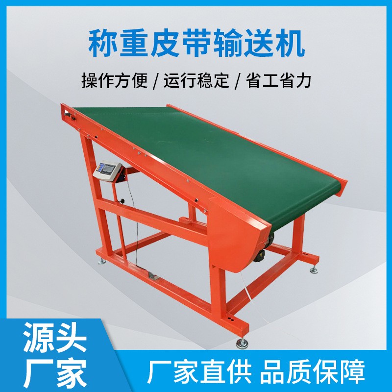 厂家供应称重皮带输送机流水输送机小型传送带食品物料输送机