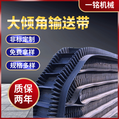 厂家供应大倾角输送带耐磨传动带耐热工业皮带防滑橡胶带