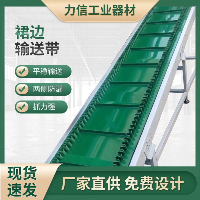 批发运输线裙边输送带 带式输送机输送带 食品物料流水线分拣皮带图3