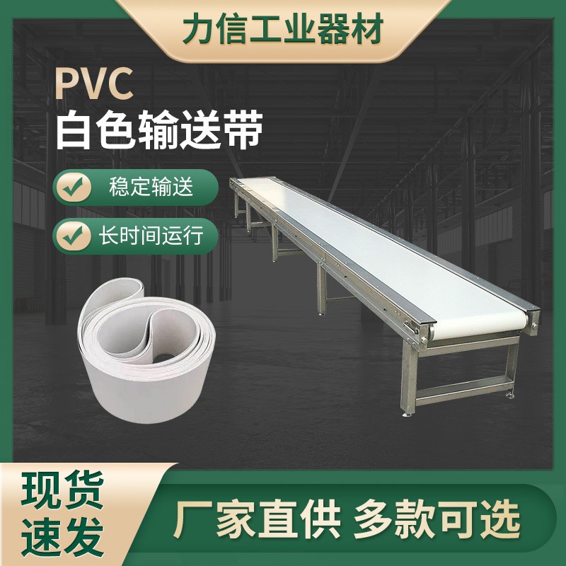 白色轻型pvc平面流水线输送带车间工业传动带食品流水线传 输带图2