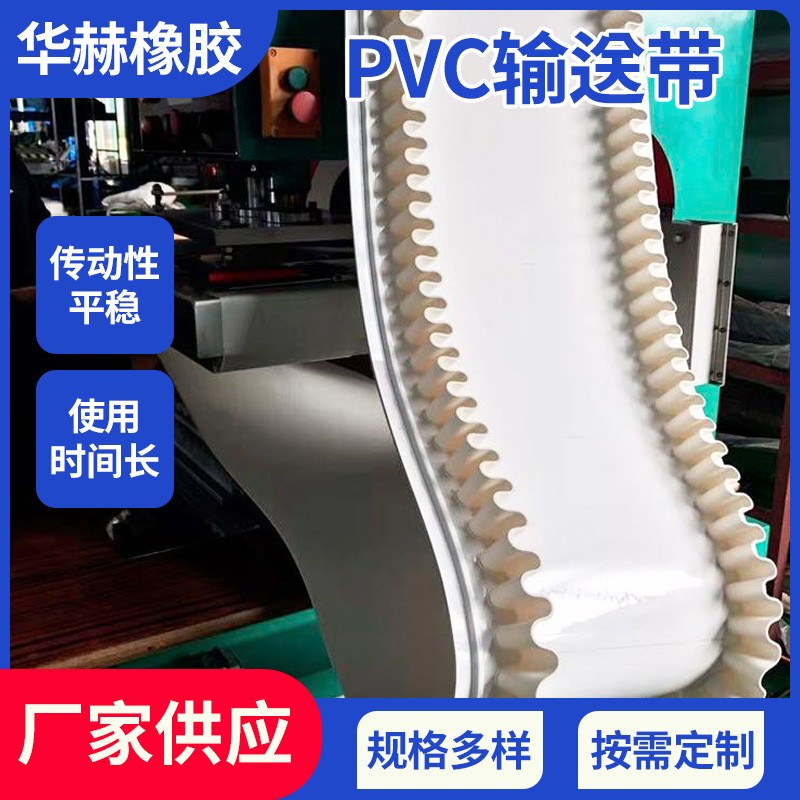 PVC输送带 绿色环形橡胶挡板提升带轻型转弯耐热传送带工 厂批发