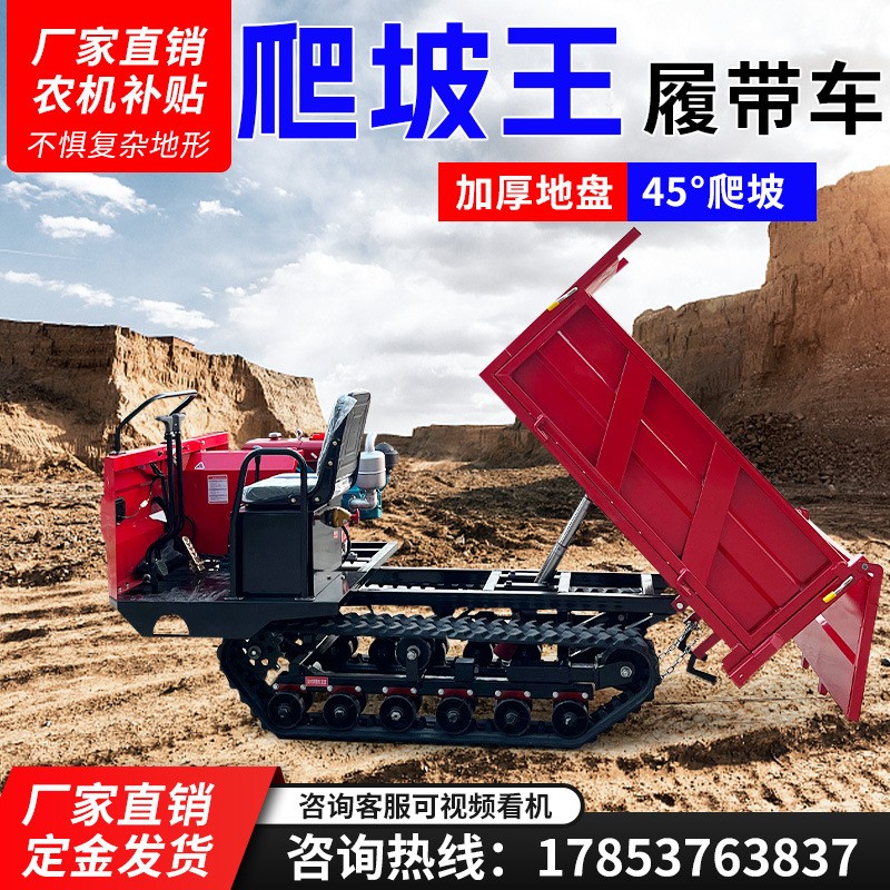 履带运输车 全地形山地小型液压自卸爬山虎果园爬坡 履带运输车