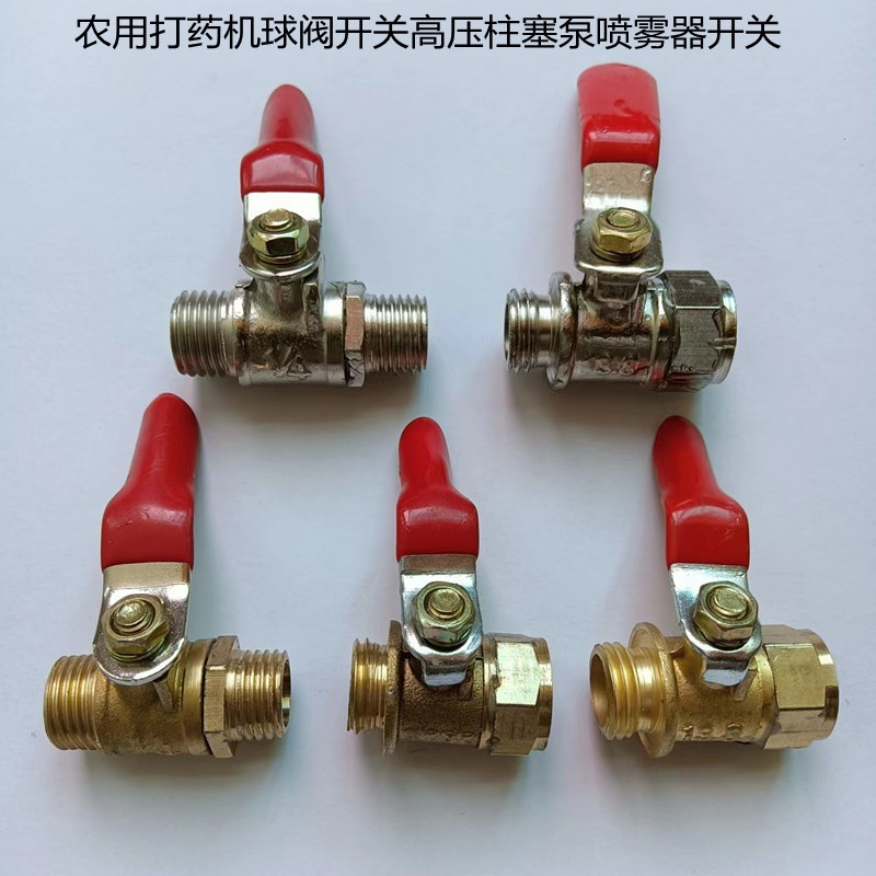 农用打药机球阀开关高压柱塞泵喷雾器开关 2分阀门开关1/4开关图2