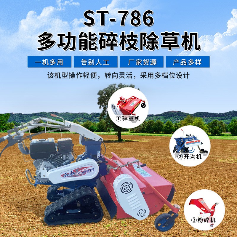 多功能碎枝机 自走式履带割草机 果园自走式碎草机 786履 带除草机图2
