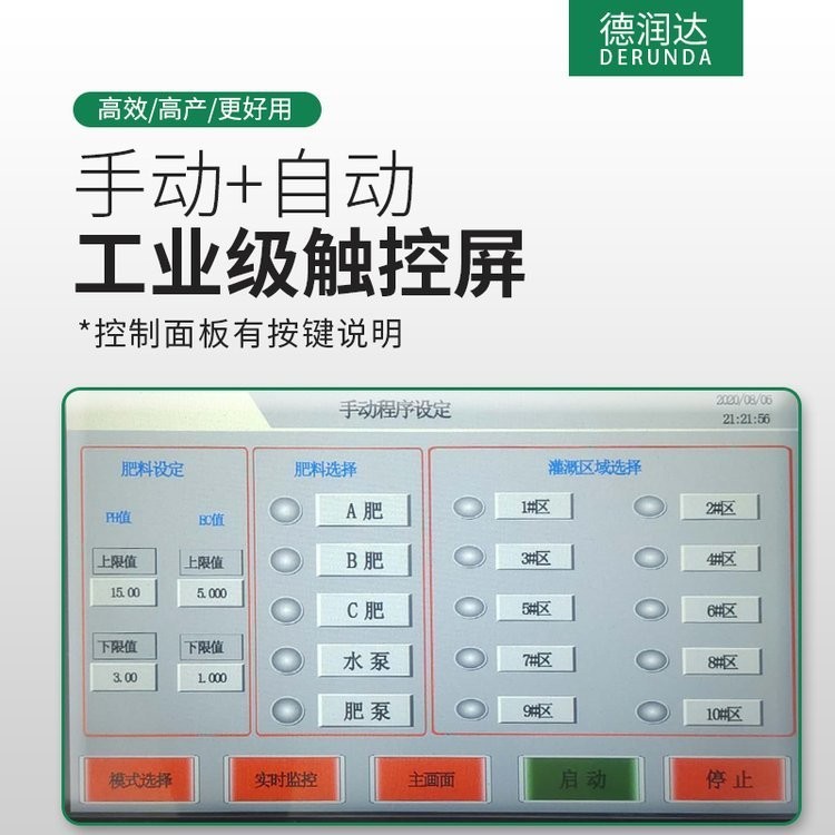 德润达 水肥一体机厂家批发 智能施肥机 自动施肥器图3