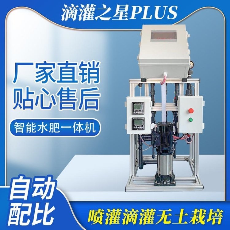厂家直销水肥一体机智能灌溉农田手机控制一体式自动过滤施肥浇水控制器图2