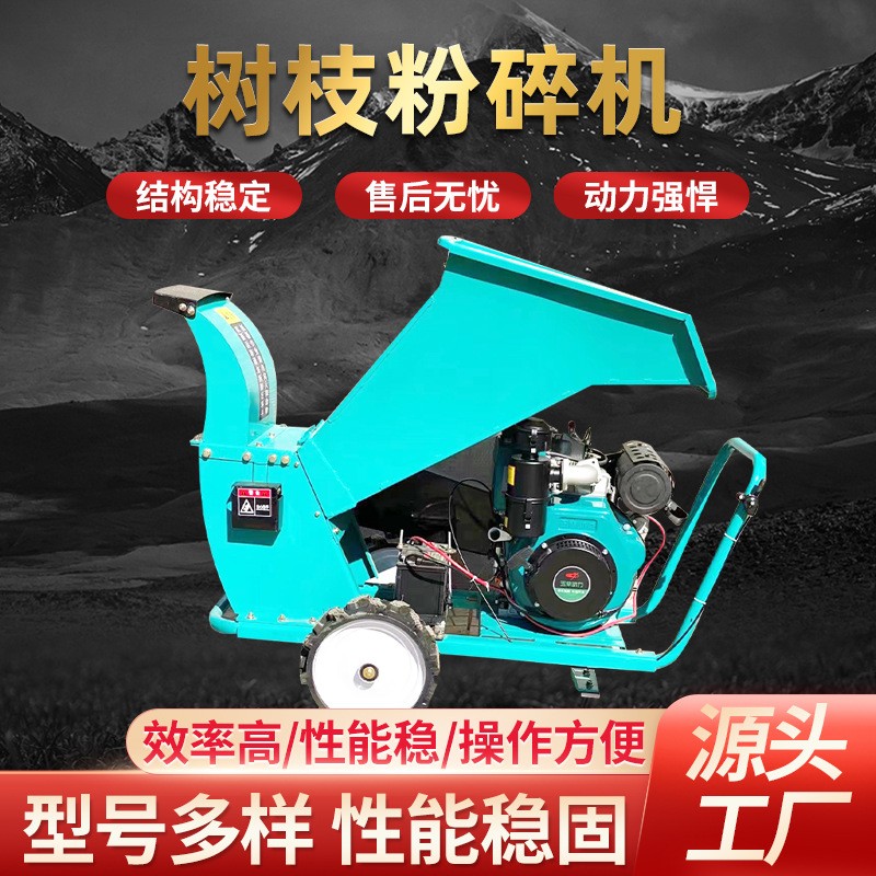 移动式树枝粉碎机树木木材粉碎机碎木机家用农用大型粉碎机小型