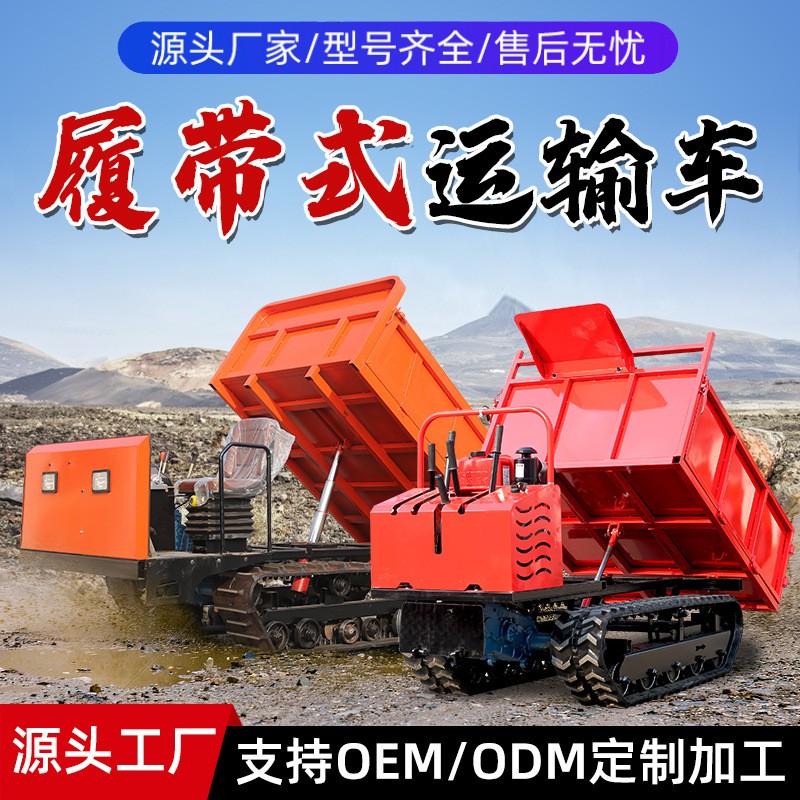 履带运输车小型农用田间山地车自卸运料全地形拖拉机爬山虎运输车图3