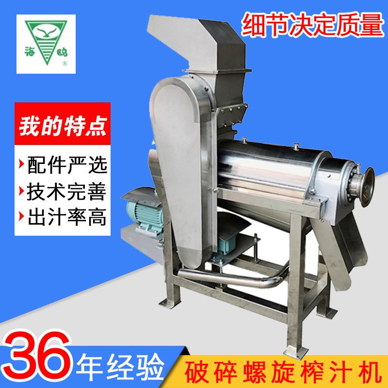 工厂直销 专业供应 果蔬破碎螺旋榨汁机 破碎榨汁机 工业榨汁机图2
