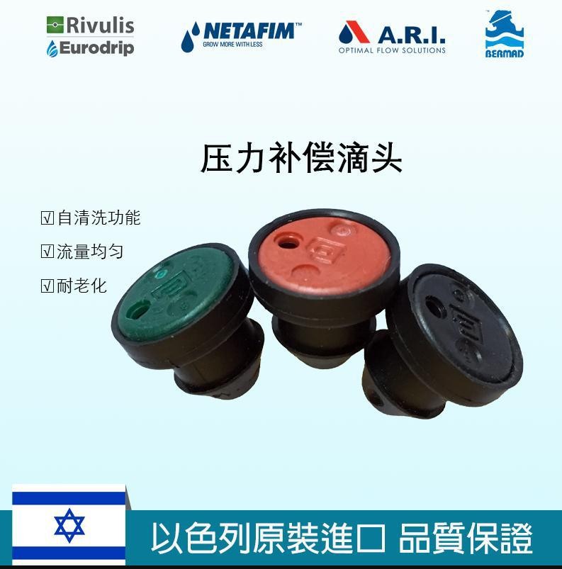 以色列果园果树蓝莓温室滴灌压力补偿式滴头园林圃育苗稳流器滴头图1
