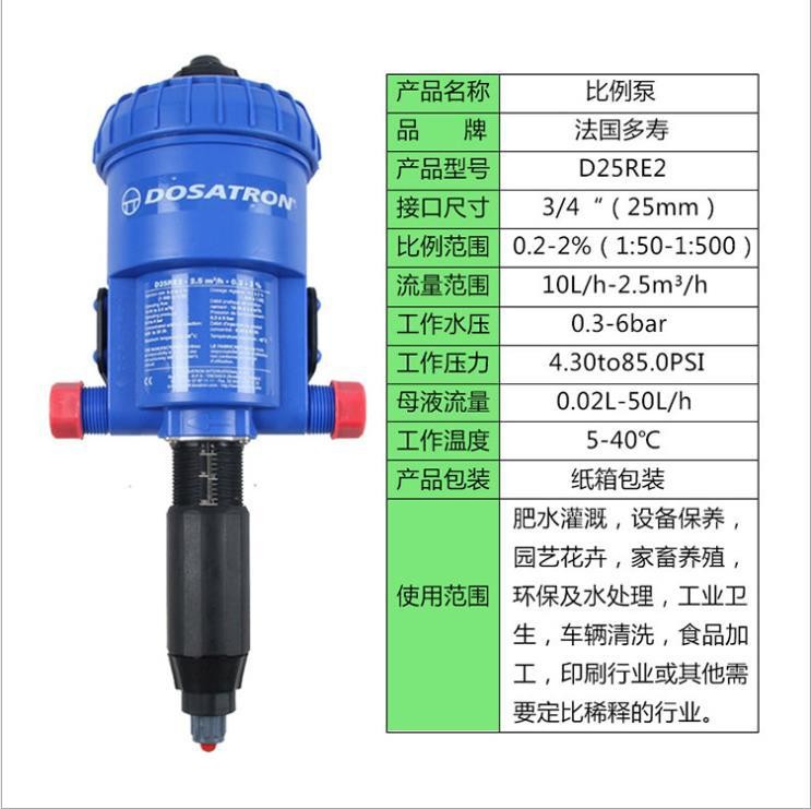 法国多寿D25RE2加药器养殖加药器稀释配比器园林施肥泵自动比例泵图5