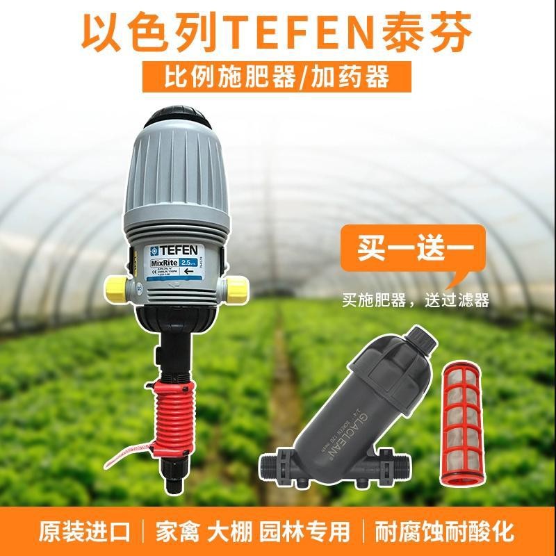 以色列TEFEN大棚果园林育苗农业比例施肥器自动比例泵养殖加药器图4