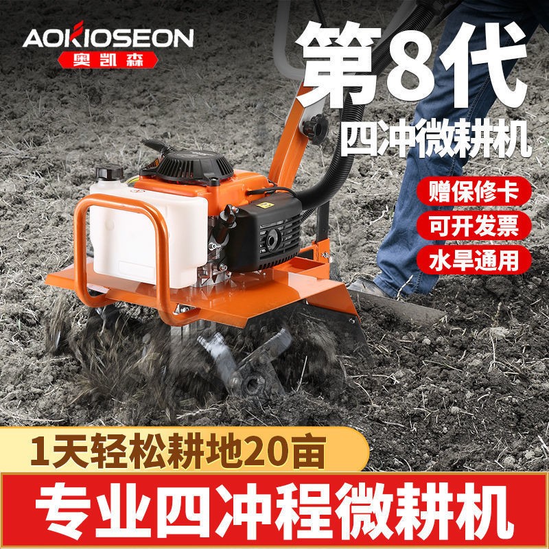 四冲程微耕机农用多功能耕地机家用小型旋耕机犁地锄草开沟松土机