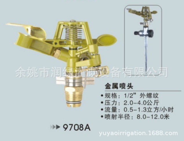 RB-9708锌合金摇臂喷头 农业灌溉 园林灌溉 草坪 喷灌 节水灌溉图4