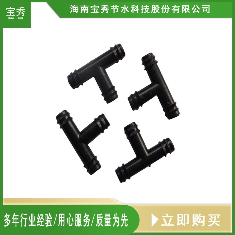 三通 PE管用三通 灌溉配件 滴灌管用三通倒刺三通三通接头图1