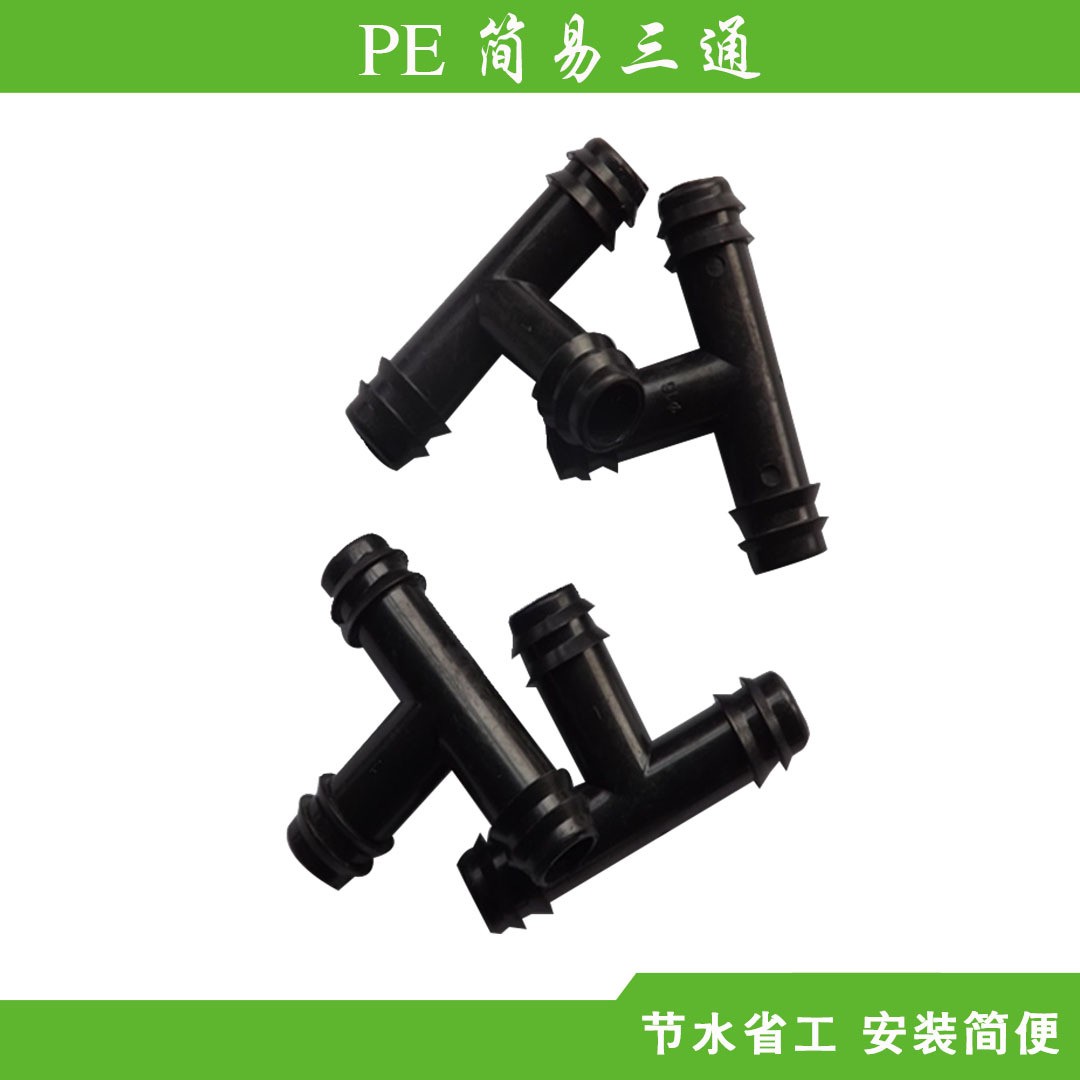 三通 PE管用三通 灌溉配件 滴灌管用三通倒刺三通三通接头图3