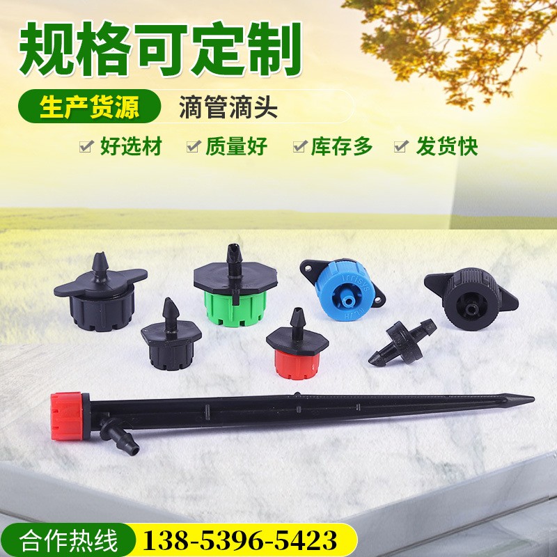 现货批发8孔可调流量小红帽滴头 农业节水灌溉稳流滴头滴灌设备图1