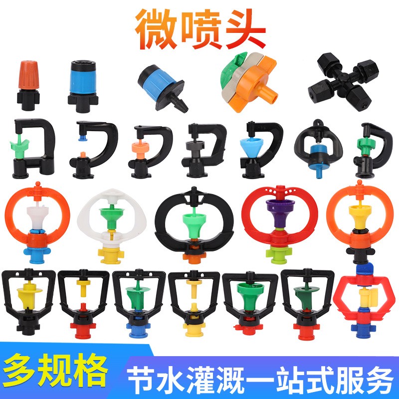 雾化喷头 大棚吊挂地插农用园林节水灌溉微喷头多规格雾化喷头图3