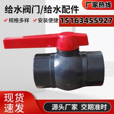 PVC给水球阀 20-160上水管控制开关 内插口平口螺口球阀 塑料阀门