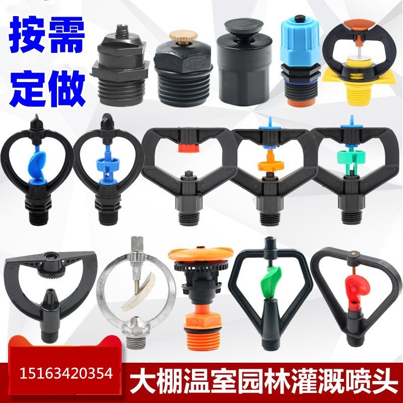 塑料微喷头折射喷头 360旋转喷头农业灌溉大棚吊挂果树地插园林园图2