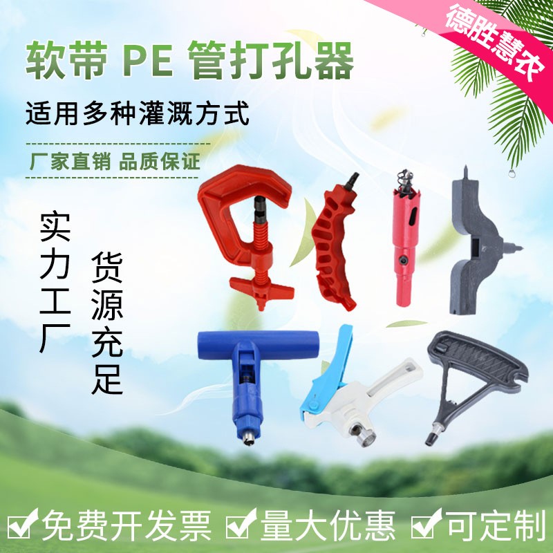 厂家批发滴灌工具用PE管开孔器滴灌带螺旋打孔器滴灌管软带打孔器图2