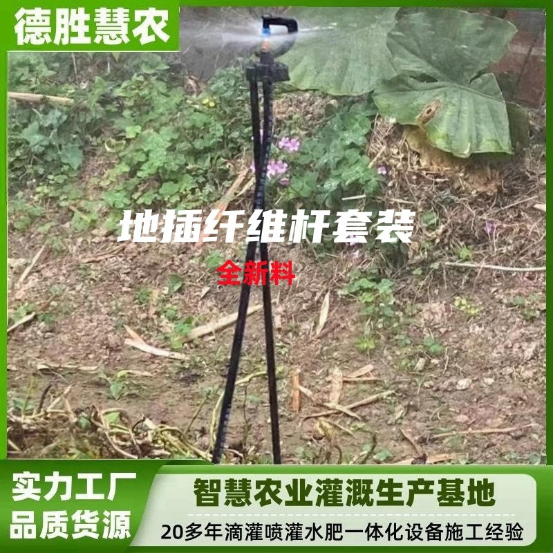 360度旋转地插微喷插杆套装折射雾化旋转喷头大棚育苗降温地插图3