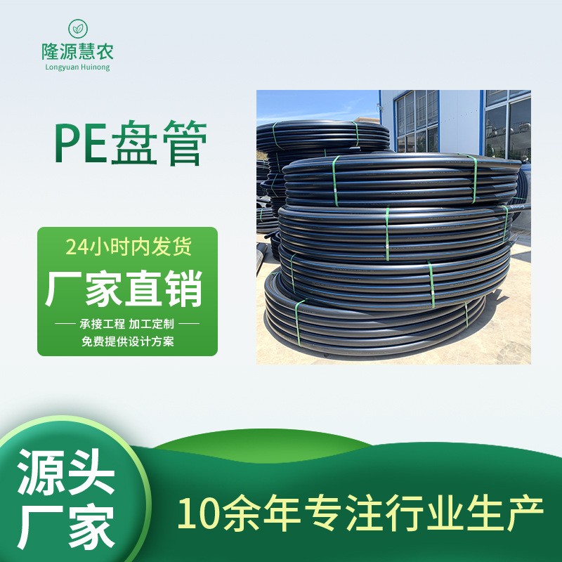 pe给水管盘管灌溉管 农业灌溉滴灌喷灌主管大棚果园农用灌溉pe管图2