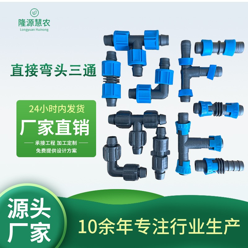 16滴灌带锁母直接 滴灌管锁母弯头三通16拉环直接20pe管直通三通图2