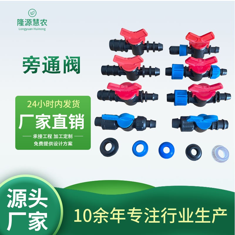 16mm软管滴灌带迷你阀 20硬管锁母旁通阀 25双倒刺简易承插旁通阀图3