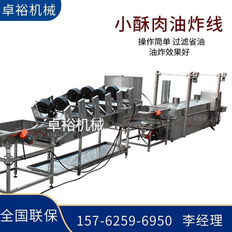 油炸虾球机 小酥肉油炸成套设备 全自动鱼豆腐油炸流水线图3