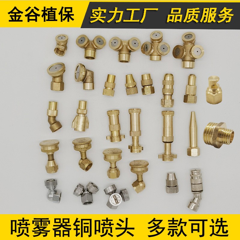 喷雾器铜喷头单双三八孔直弯高压雾化喷头农用电动喷雾器配件批发图1