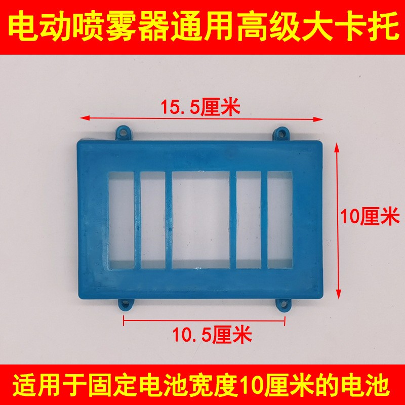 电动喷雾器配件电池卡托电池夹座电池固定大小卡子塑料卡座紧固夹图5