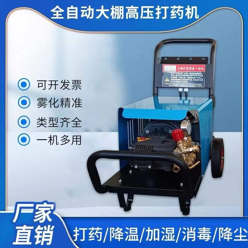 温室大棚自动打药机 高压雾化喷雾 全自动加湿除尘降温图5