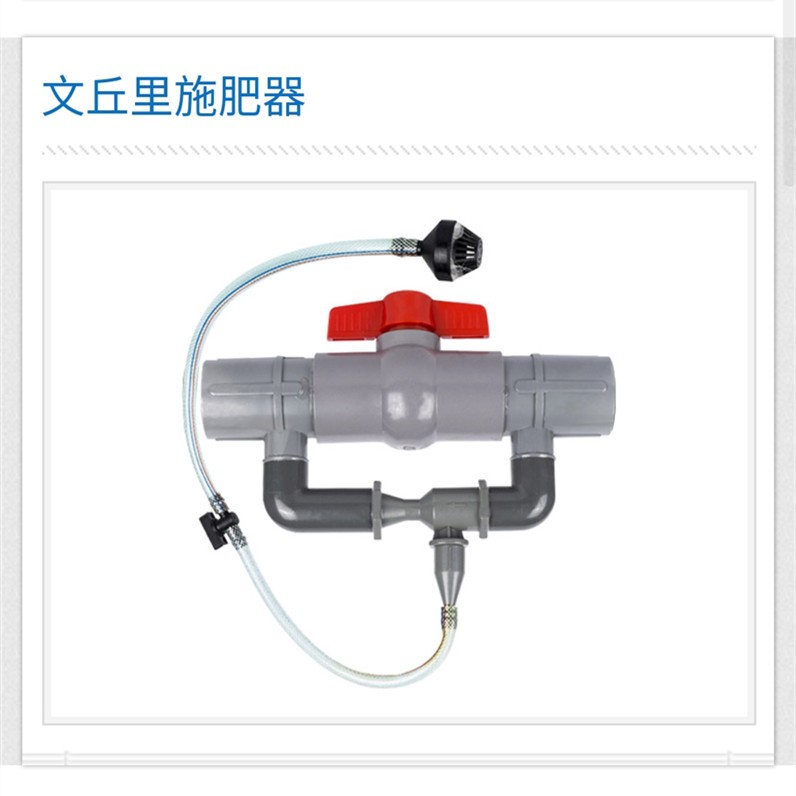 产地销售文丘里施肥器 节水灌溉过滤器雾化微喷滴灌设备图4