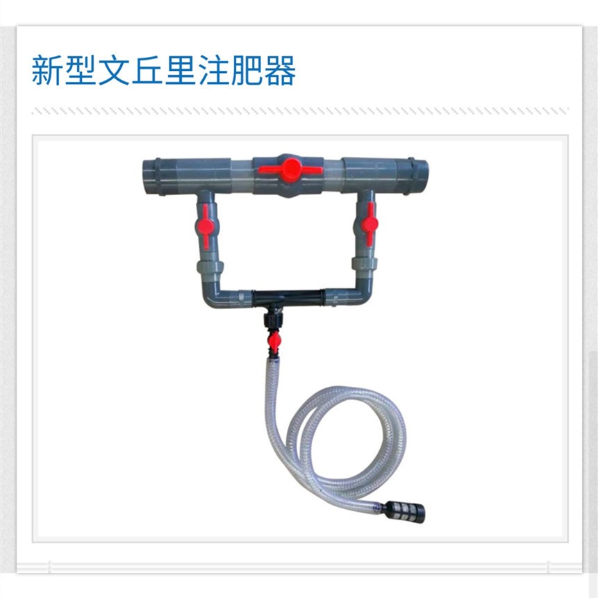 产地销售文丘里施肥器 节水灌溉过滤器雾化微喷滴灌设备图3