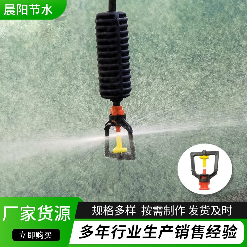 大量批发大棚喷灌吊挂微喷雾化微喷旋转喷头图3