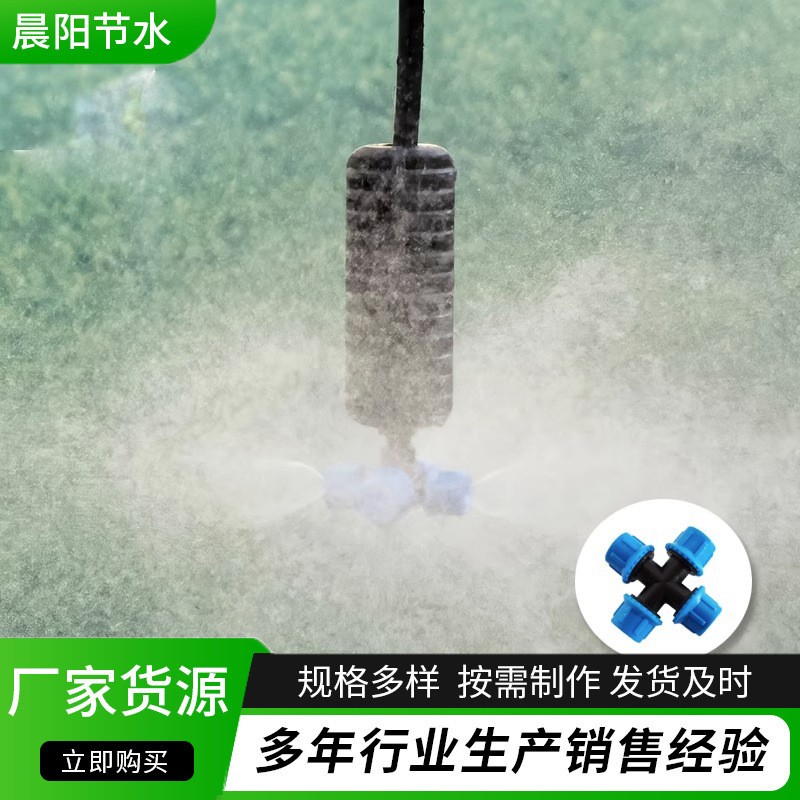 大量批发大棚喷灌吊挂微喷雾化微喷旋转喷头图5