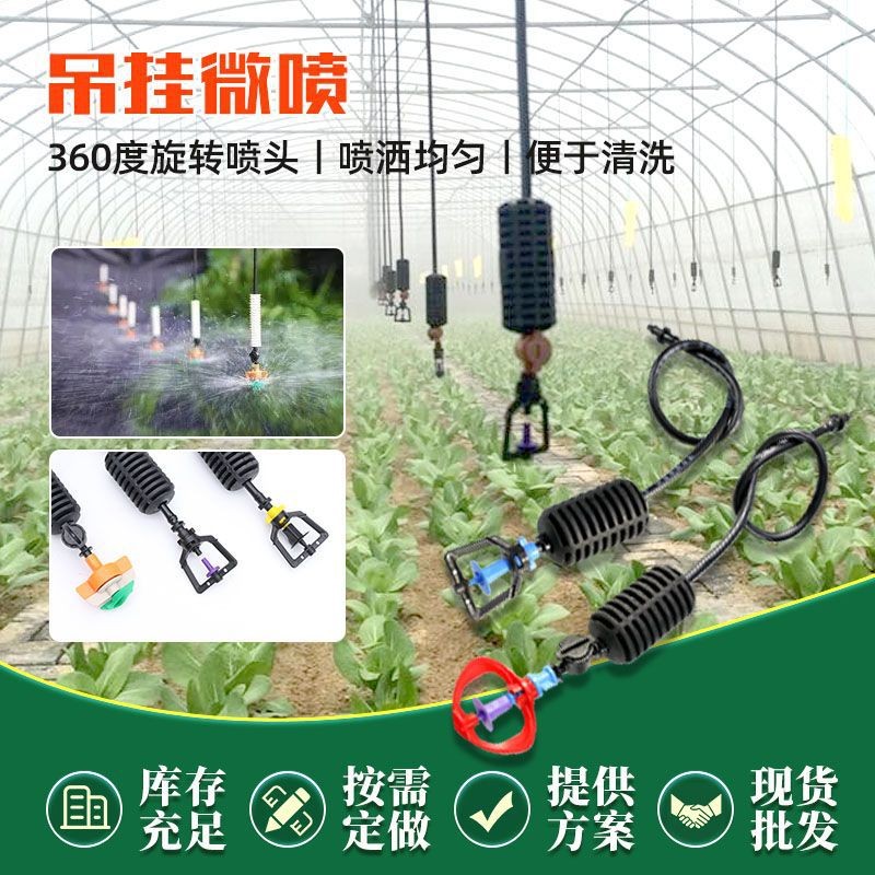 火龙果苗吊挂微喷套装灌溉降温旋转喷洒流量均匀雾化吊挂微喷图3