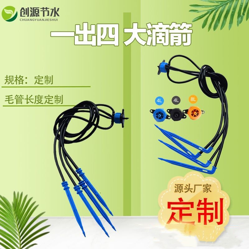 滴箭节水灌溉滴头单出套装园艺用一出二滴水器果树滴剑 花卉滴箭图2