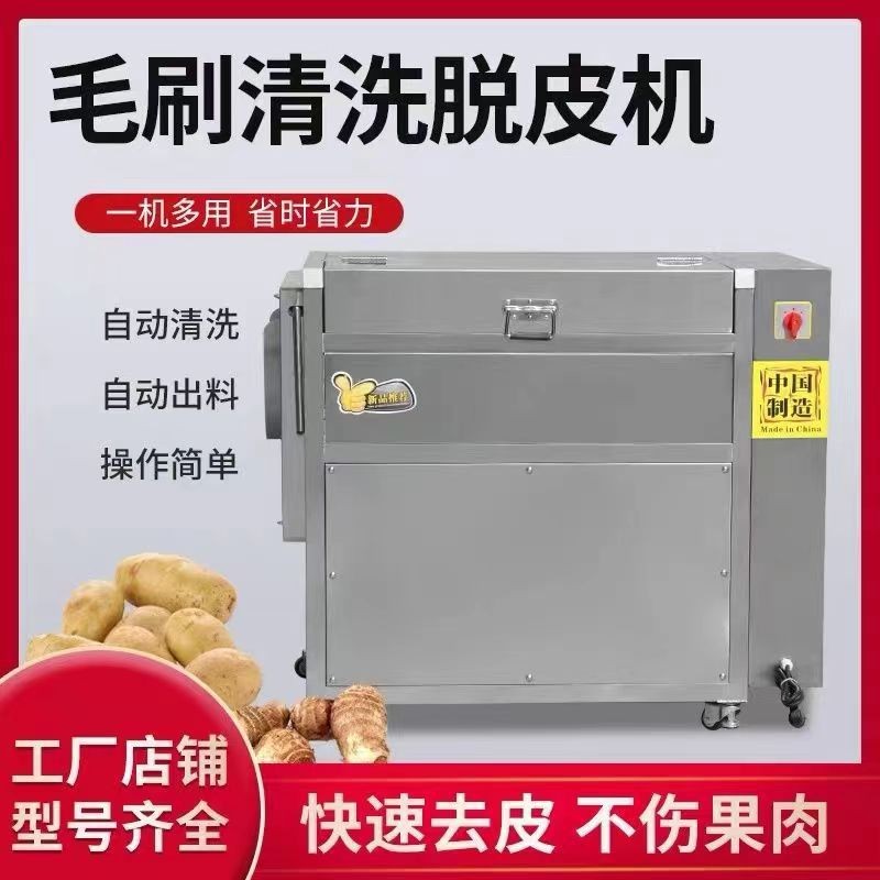 多功能商用土豆清洗机全自动大型土豆去皮机萝卜红薯毛刷脱皮机图3