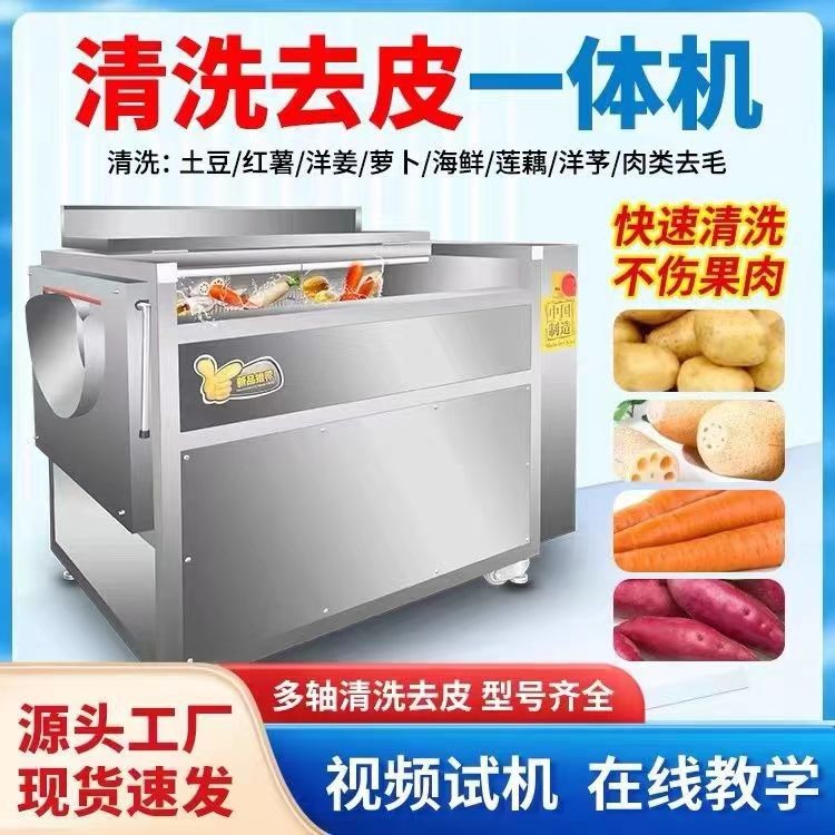 多功能商用土豆清洗机全自动大型土豆去皮机萝卜红薯毛刷脱皮机