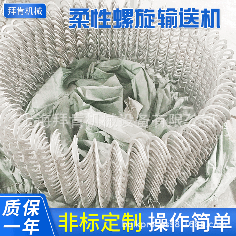 软管柔性螺旋输送机 工业螺旋输送机批发 高强度螺旋输送机厂家