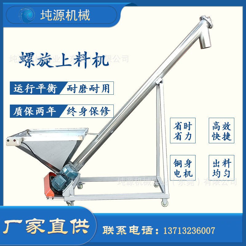 粉体螺杆上料机 食盐输送机 塑料颗粒喂料机 不锈钢螺旋上料机