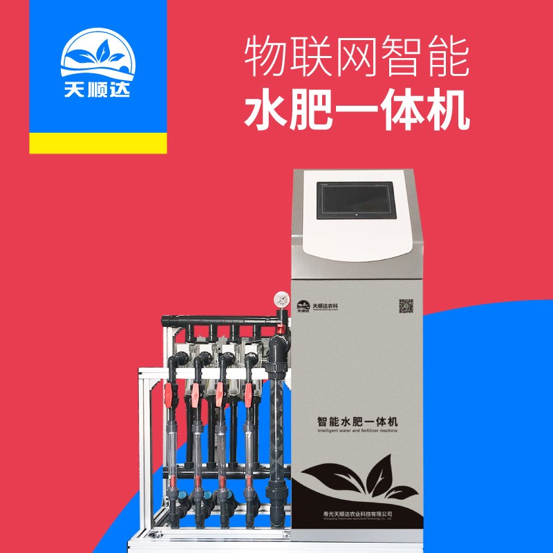 厂家供货无土栽培用水肥机 园区智能管理水肥一体化设备 施肥机图2