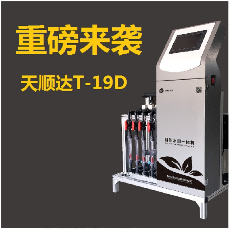 厂家供货无土栽培用水肥机 园区智能管理水肥一体化设备 施肥机图5