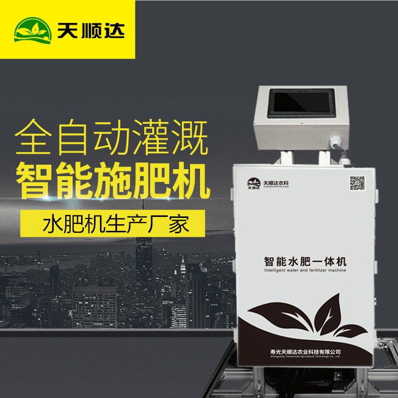 生产销售水肥一体化设备 智能水肥一体机 无土栽培用水肥机图2