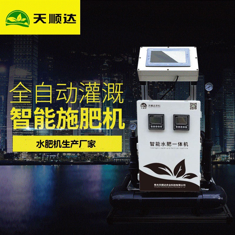 厂家销售水肥一体化设备 智能水肥一体机 无土栽培用智能水肥机