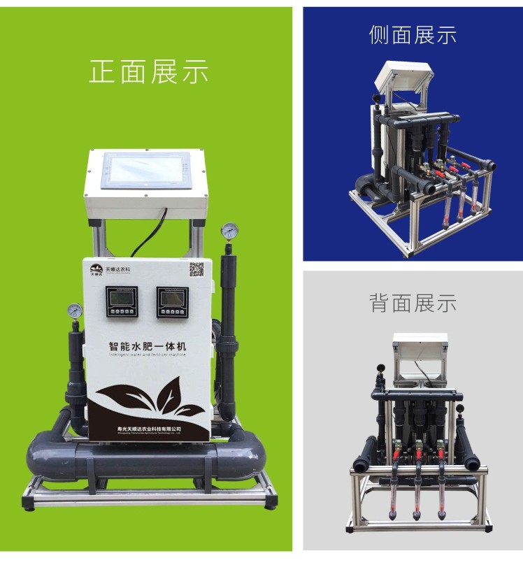 厂家销售水肥一体化设备 智能水肥一体机 无土栽培用智能水肥机图3